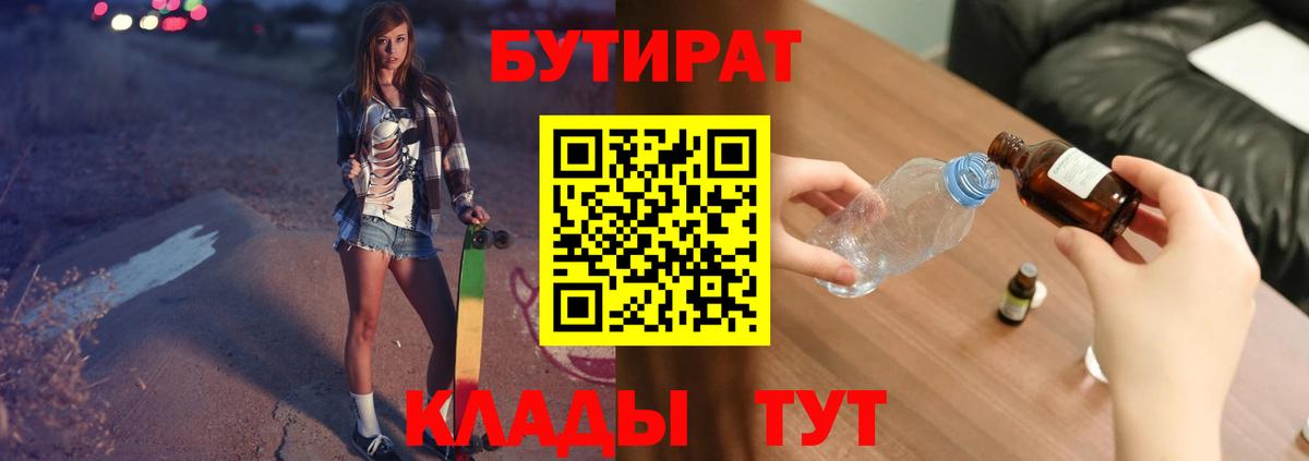 Бутират 99% Лабинск