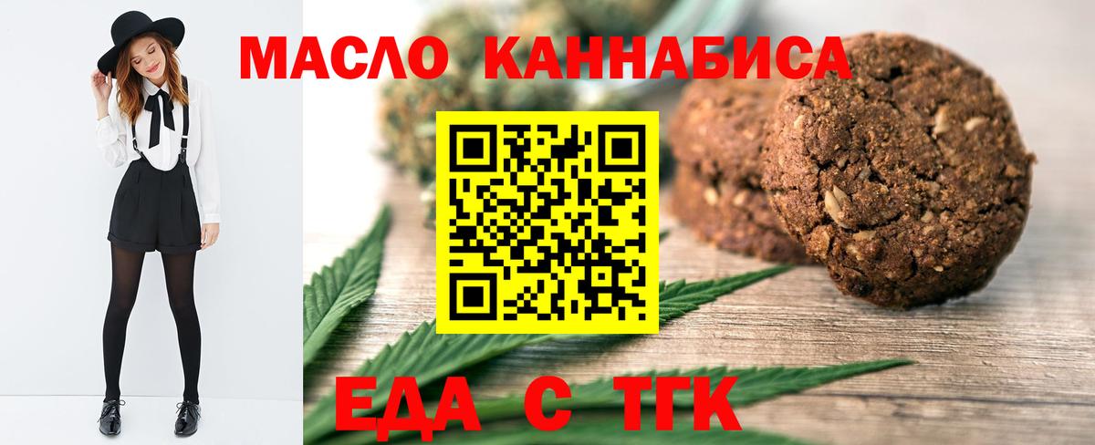 Печенье с ТГК конопля  Вход с VPN  Лабинск 
