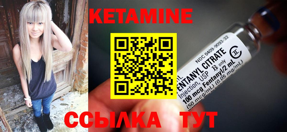 КЕТАМИН VHQ  Вход с VPN  Лабинск 