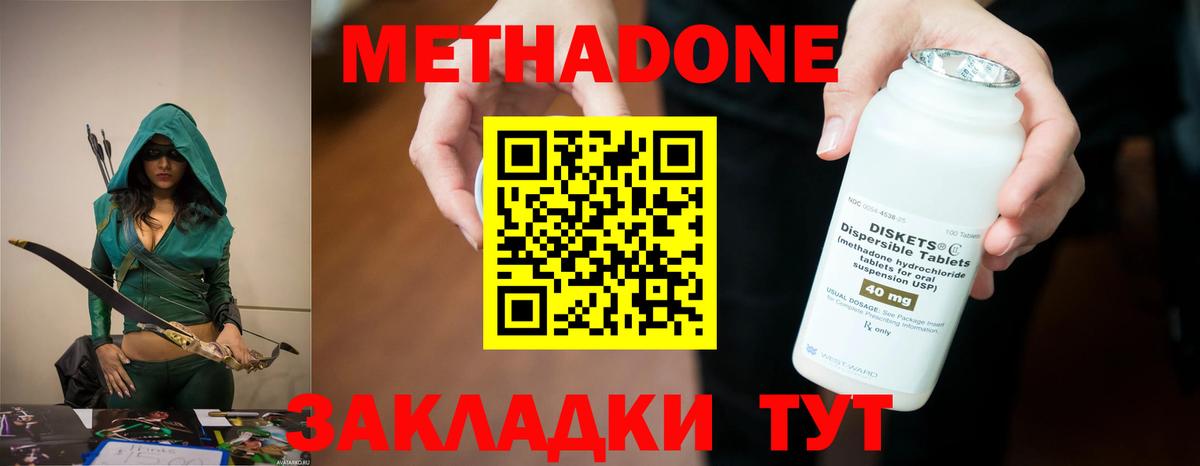 Метадон methadone  Метадон methadone  Лабинск  Вход с VPN 
