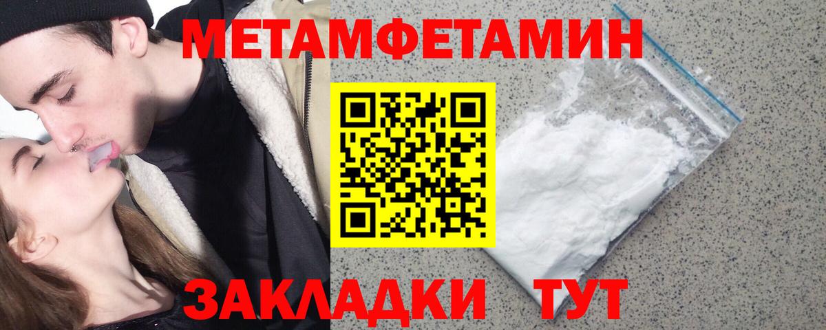 Первитин пудра Лабинск
